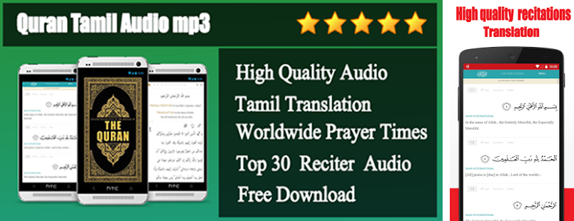 Download tamil quran for mobile phone
